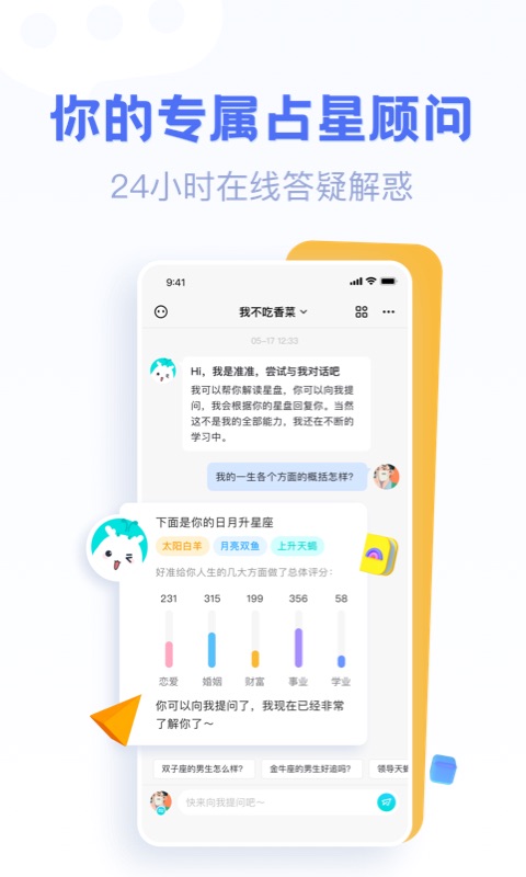 好準(zhǔn)星座