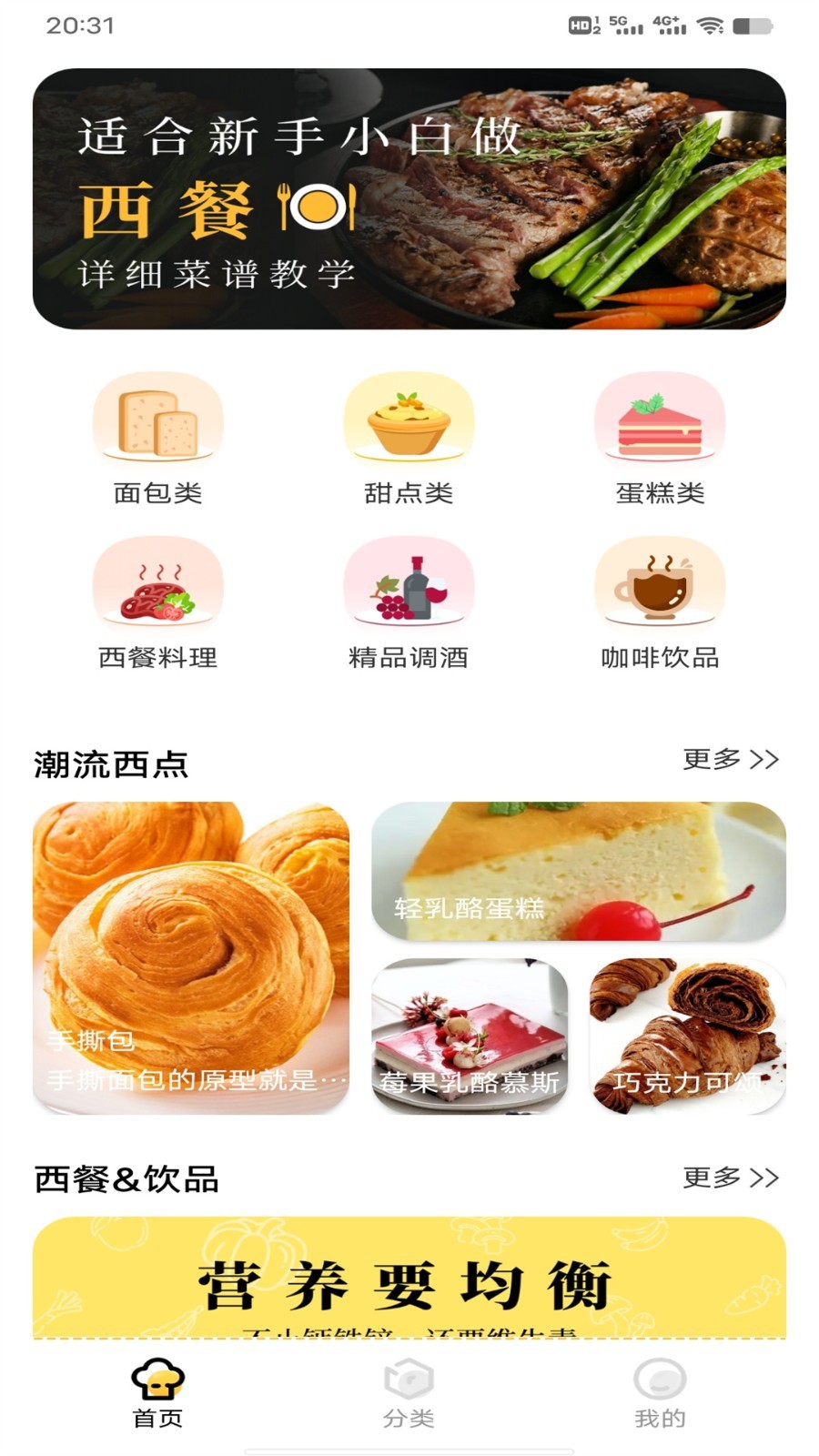 西餐菜譜