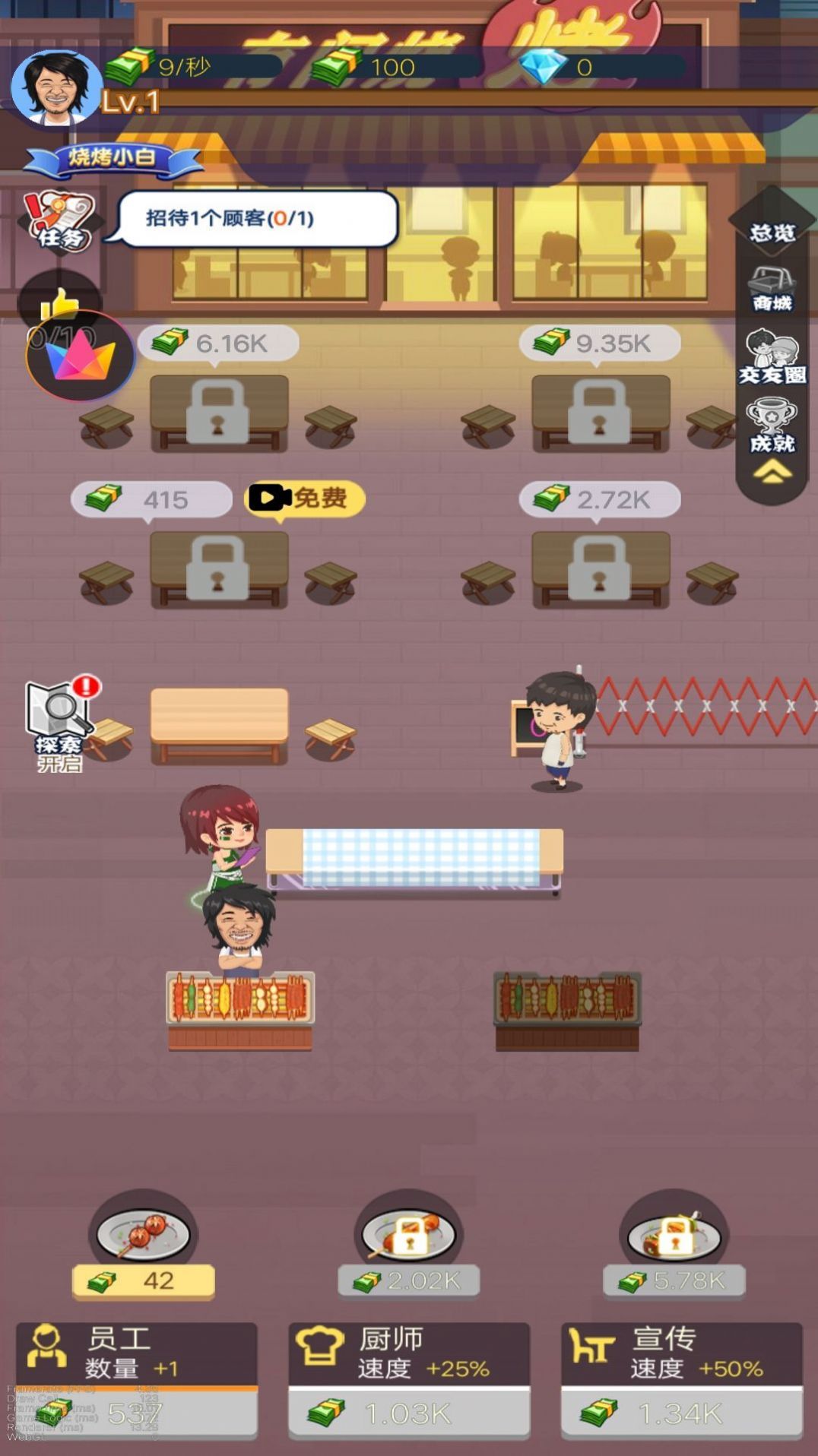 燒烤店大亨