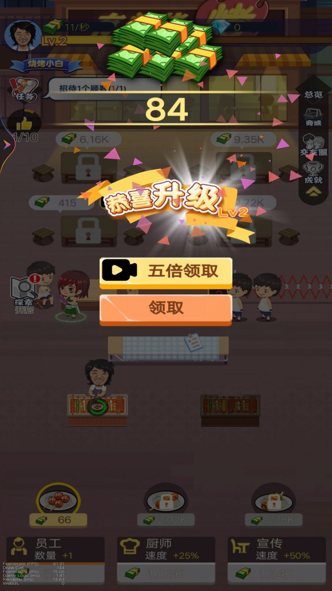 燒烤店大亨