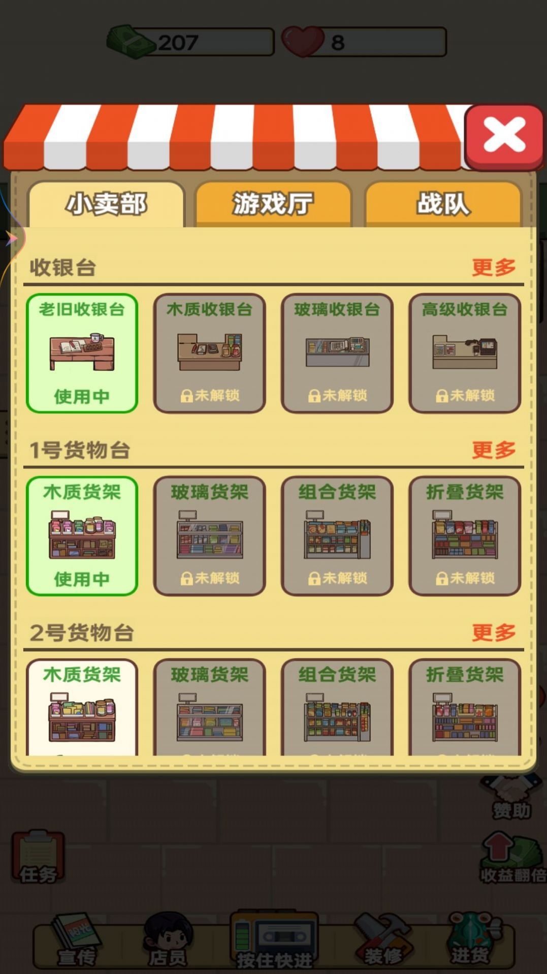 開個小賣部