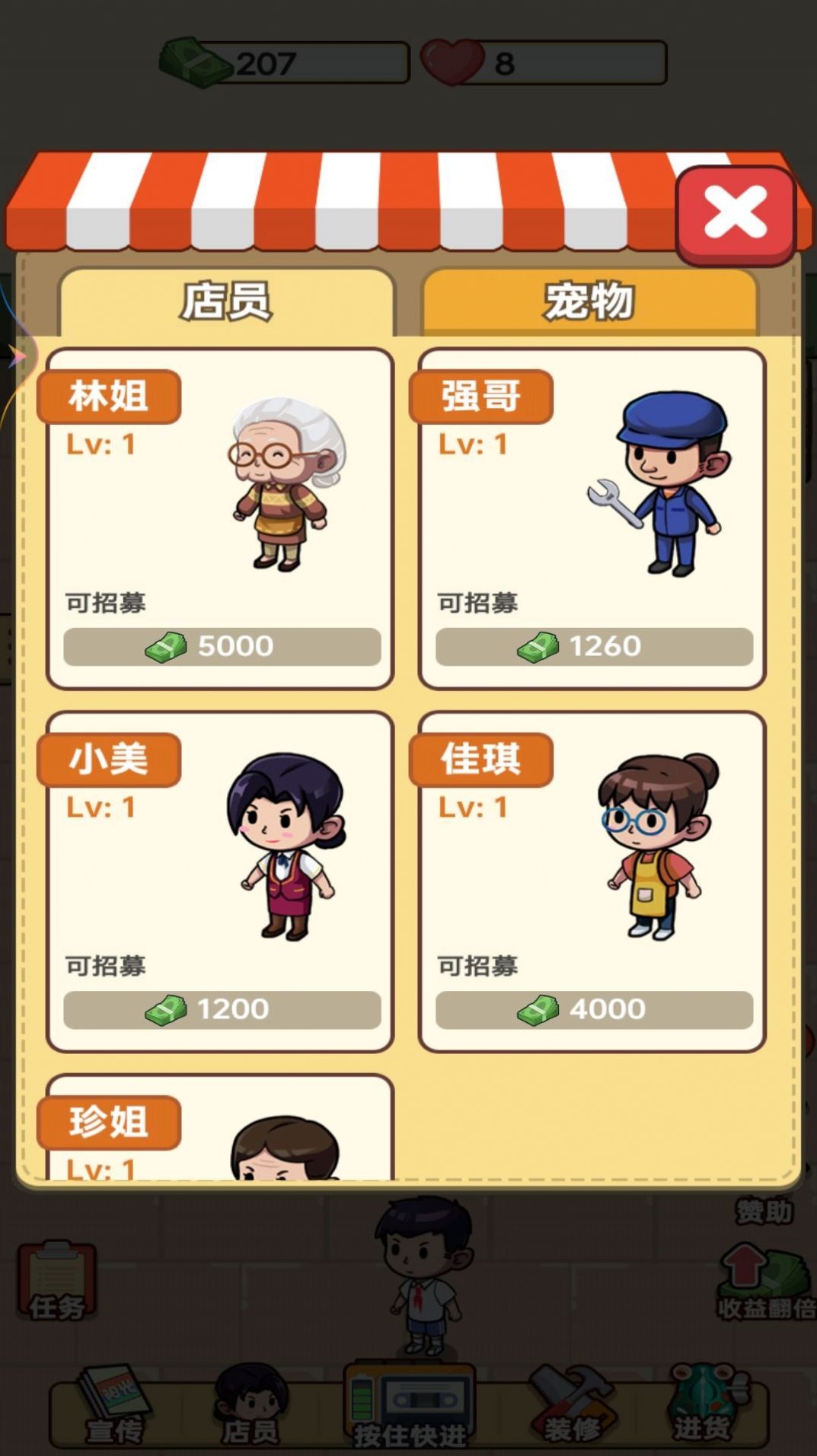 開個小賣部