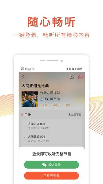 樂齡聽書