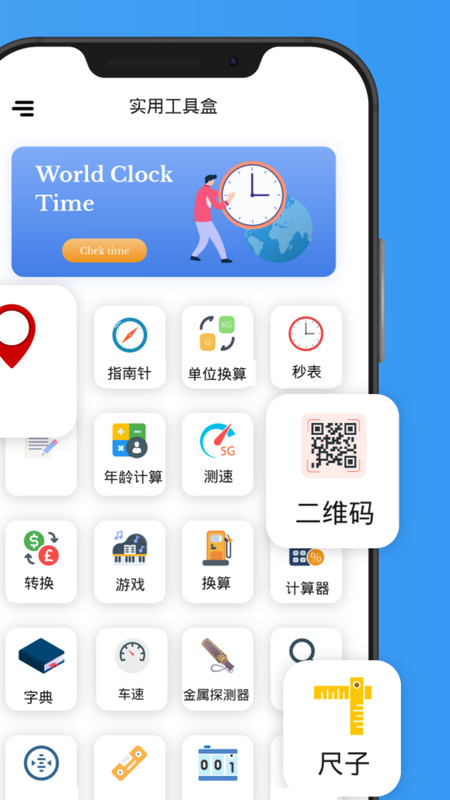 實用工具盒