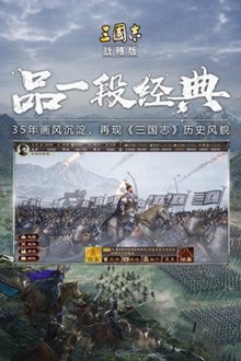 三国志街机版