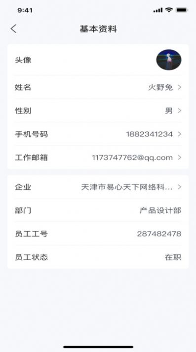 人仁求職