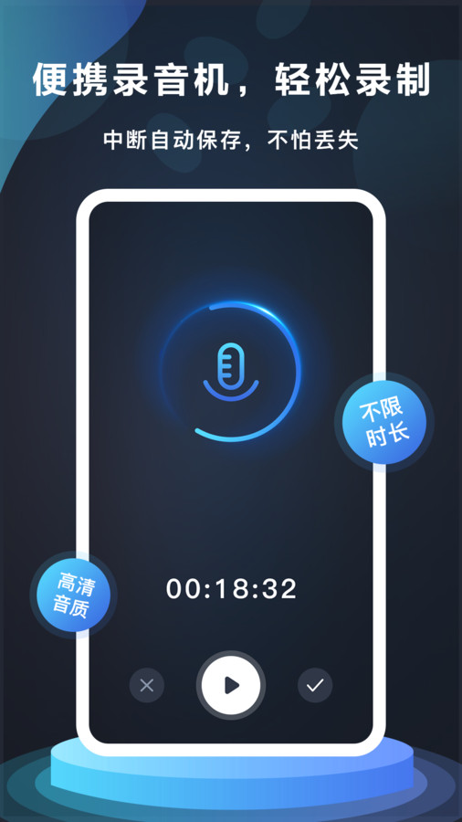 番茄錄音
