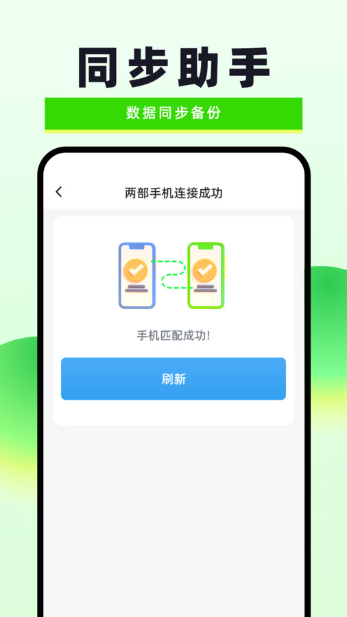 換機克隆無憂