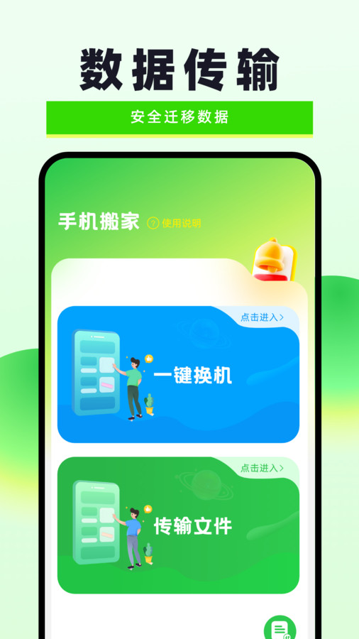 換機克隆無憂