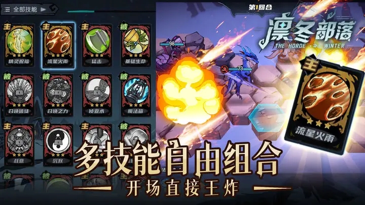 凜冬部落