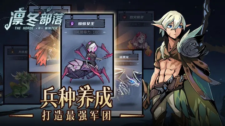 凜冬部落