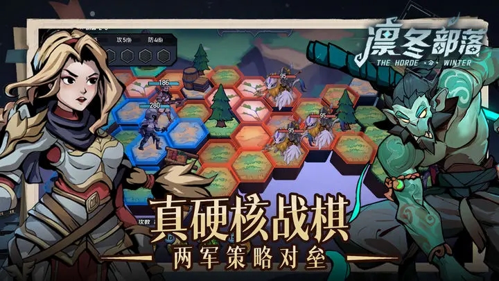 凜冬部落