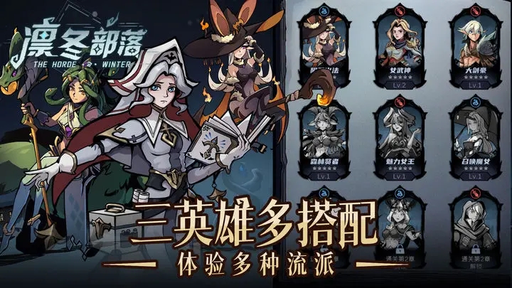 凜冬部落