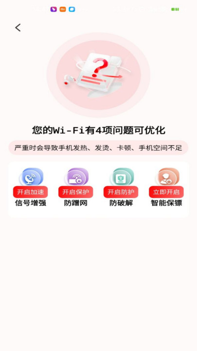 wifi智能萬(wàn)能 鑰匙