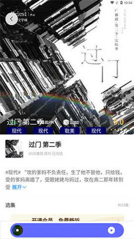 府声FM（永久免费听）