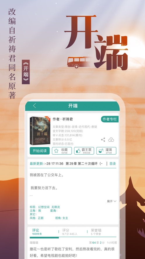 晉江小說