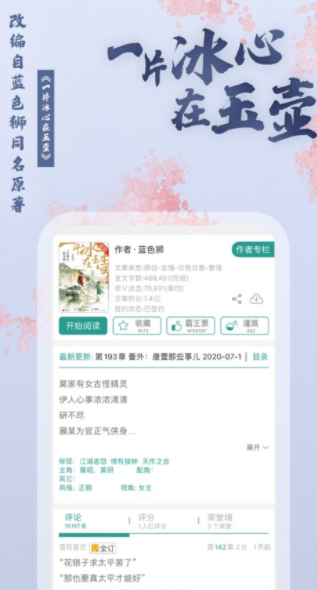 晉江小說