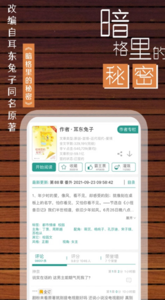 晉江小說