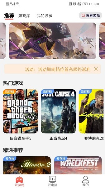 暢玩云游戲