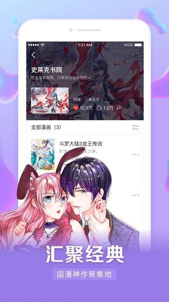 漫客棧hd版