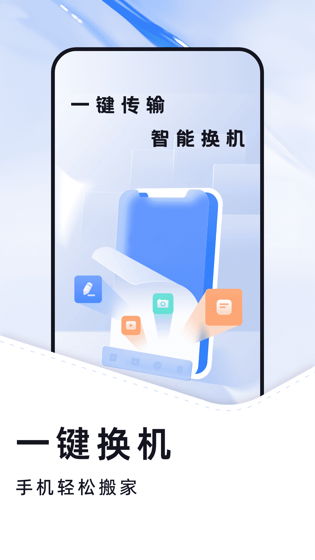 換機克隆大全