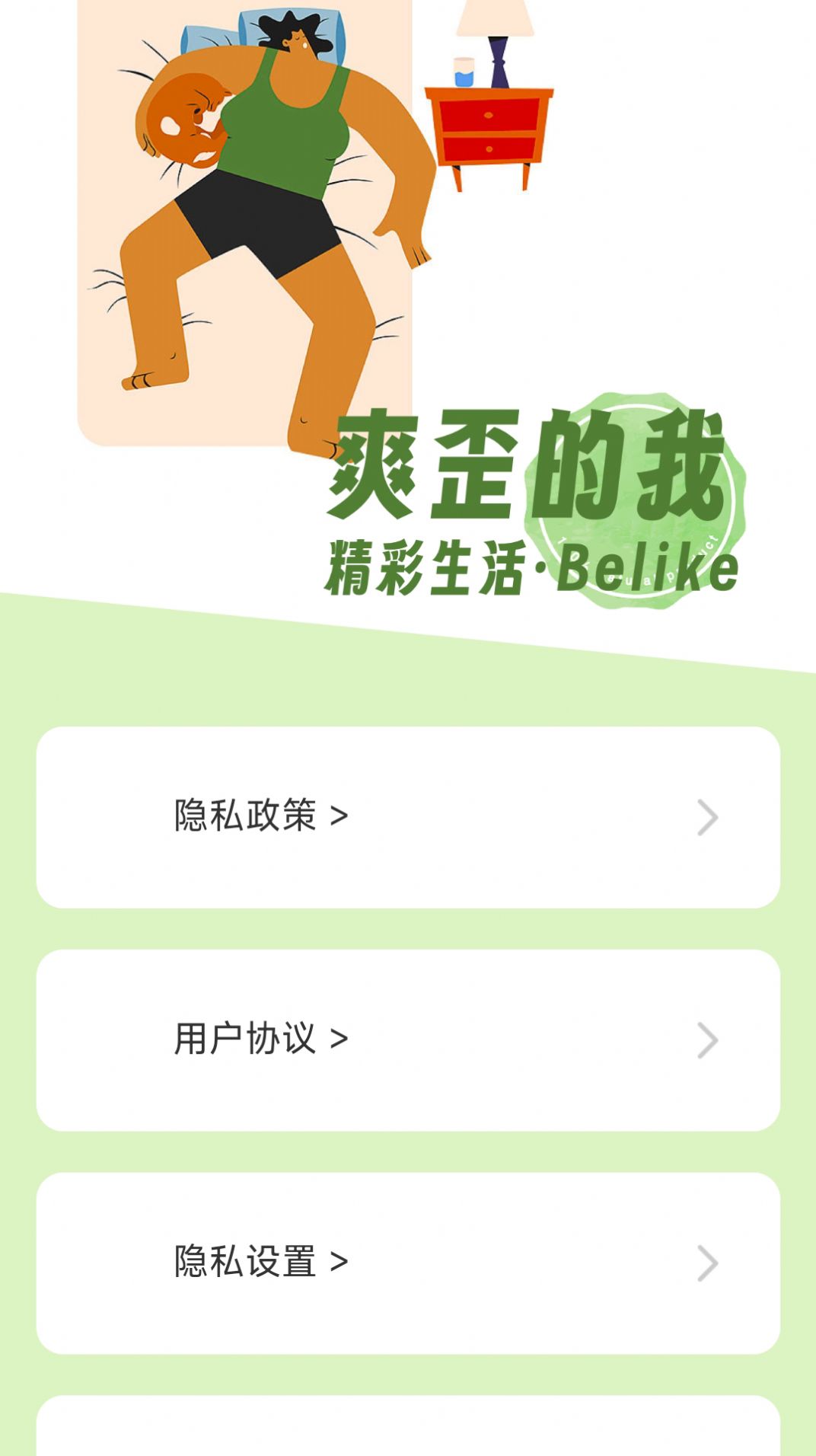 爽歪充電