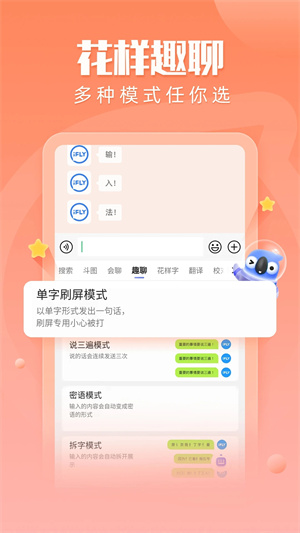 訊飛輸入法（舊版）