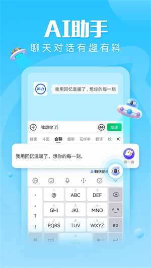 訊飛輸入法（舊版）