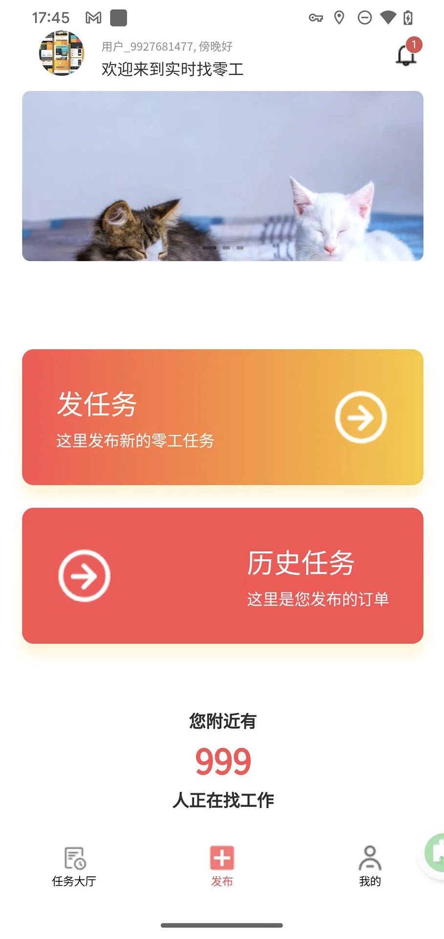 實時找零工