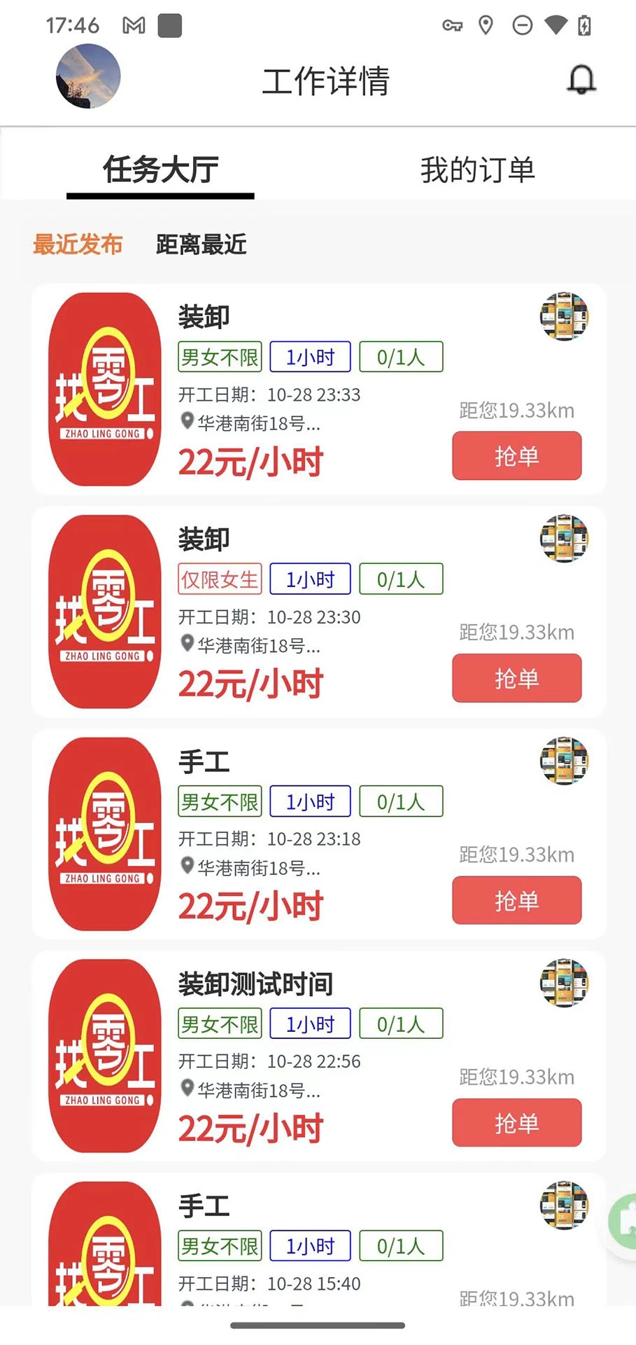 實時找零工