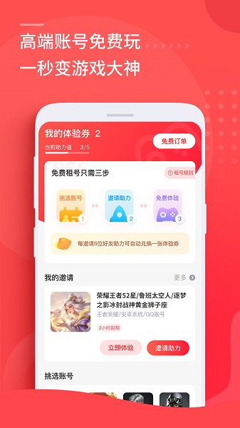 租號玩