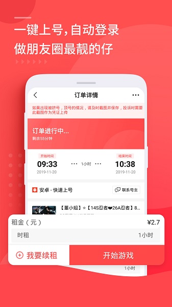 租號玩