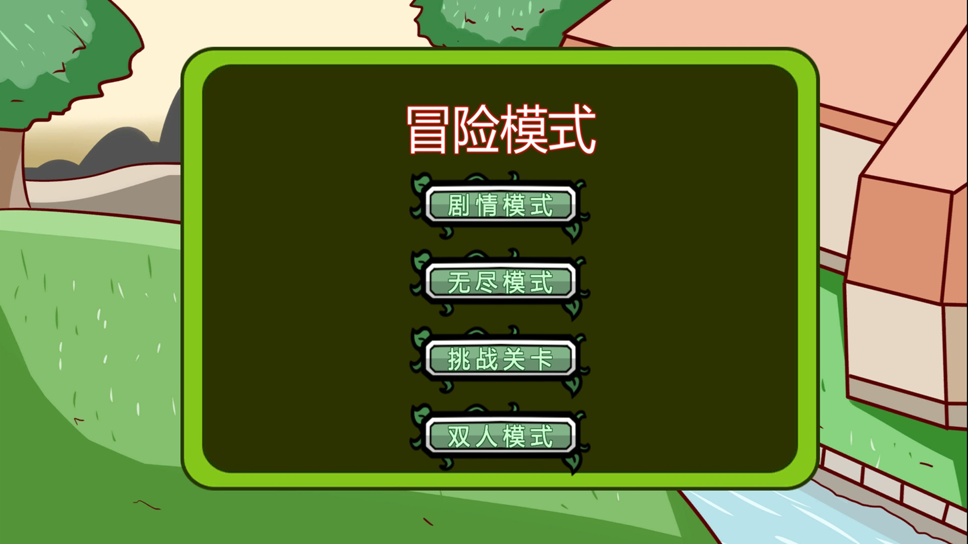豌豆先生戰(zhàn)爭(zhēng)