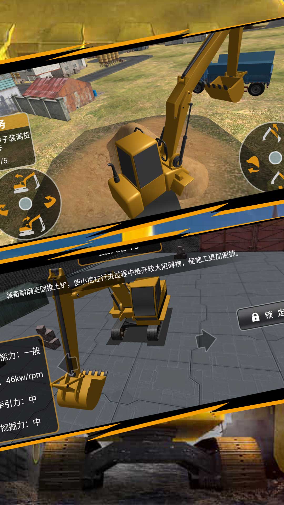 機械組裝挖掘模擬
