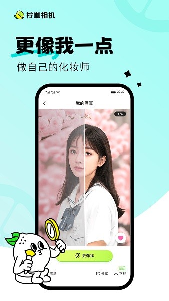 檸咖相機(jī)