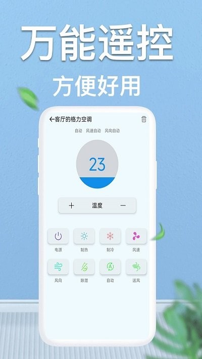 輕觸空調(diào)遙控器