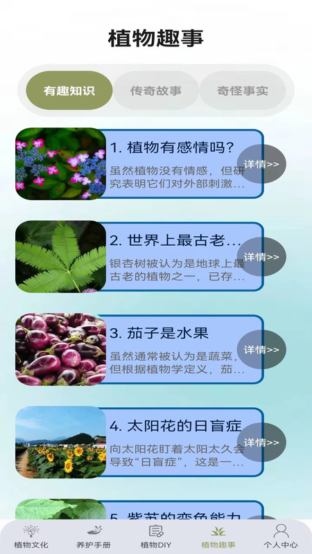 植物小伙伴