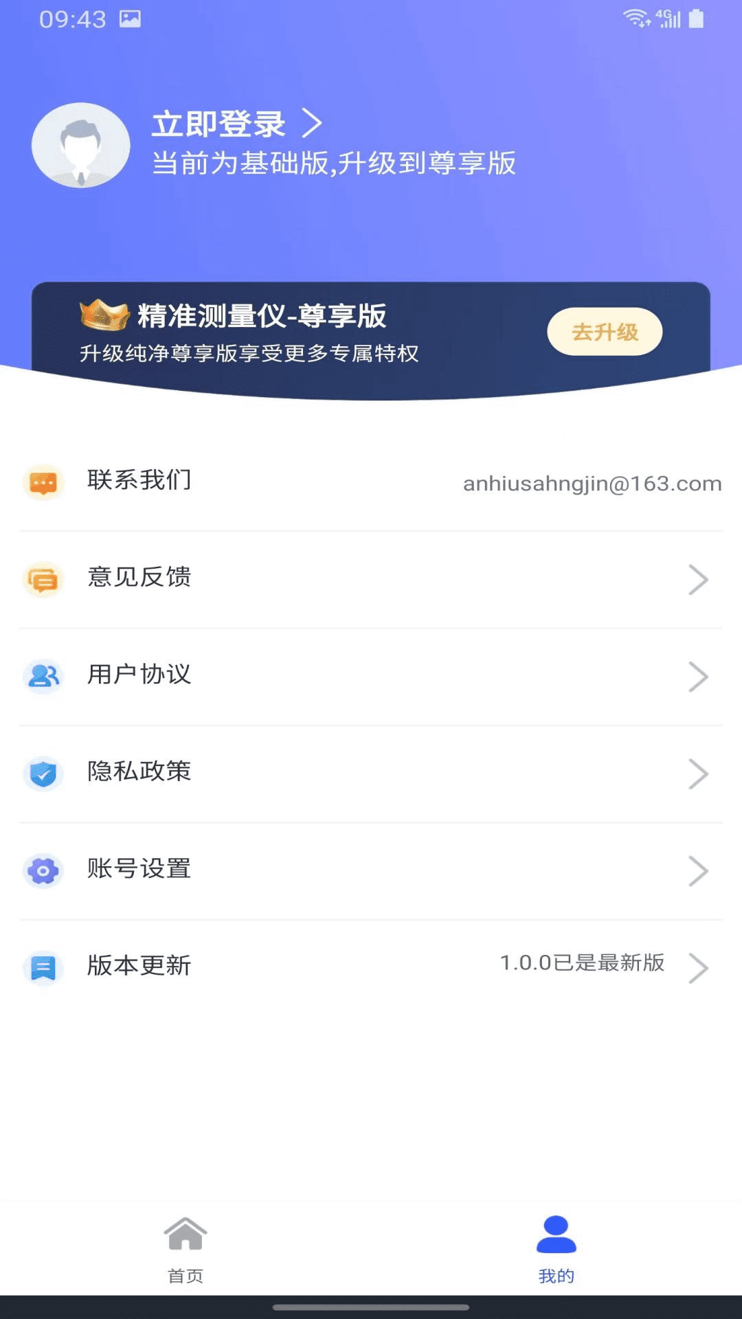 精準(zhǔn)測(cè)距儀大師