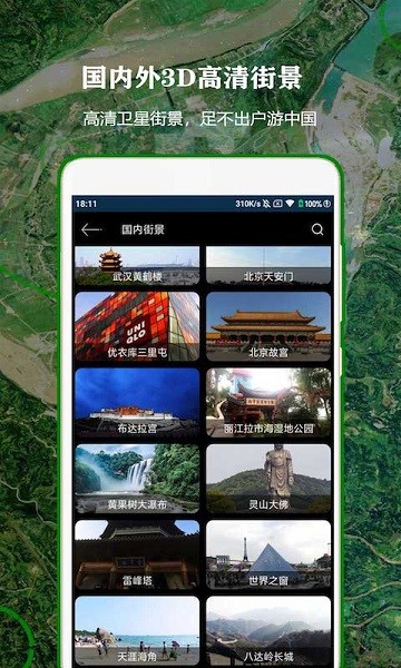 全球街景高清地圖