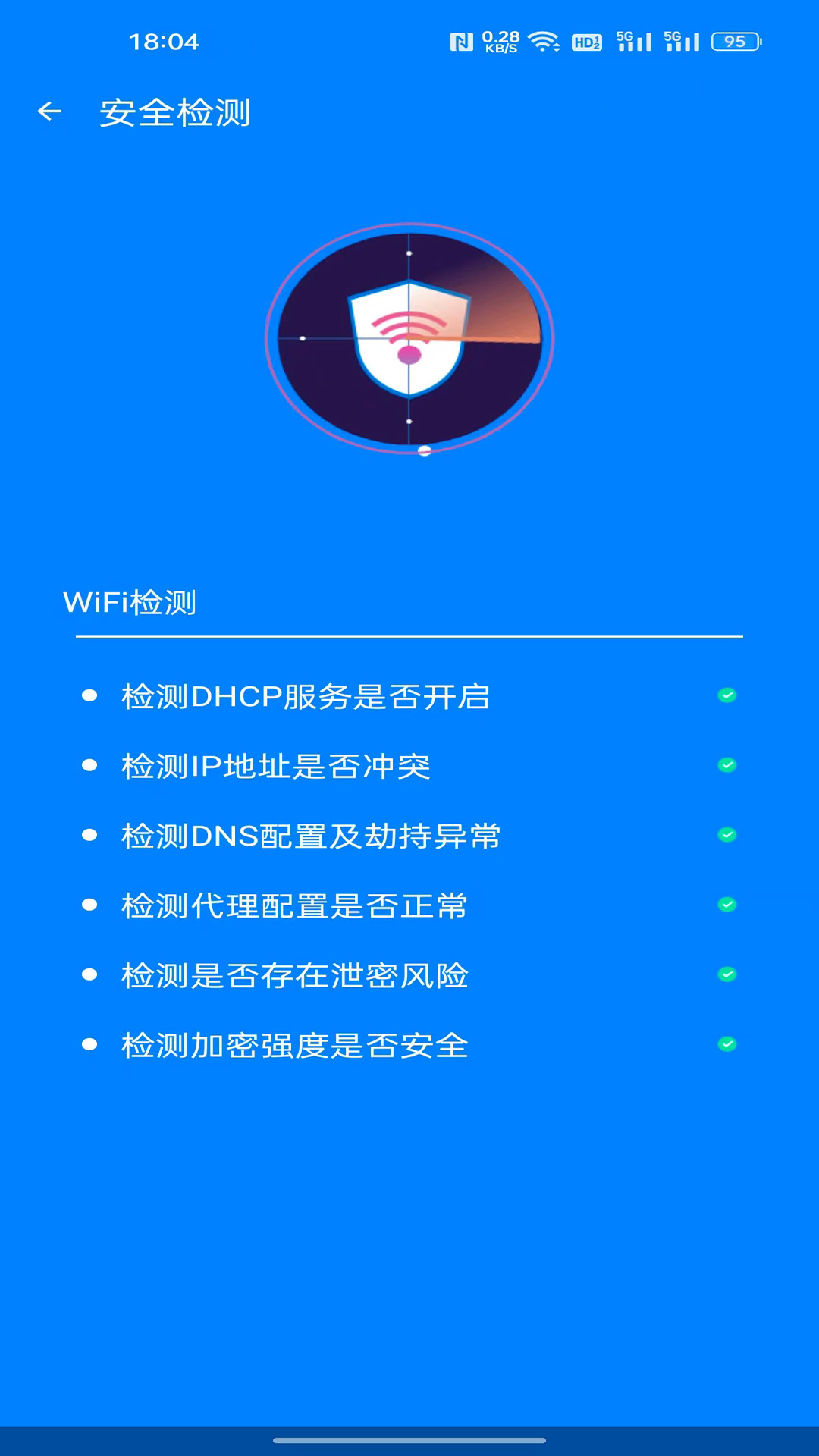 安心網(wǎng)絡(luò)助手