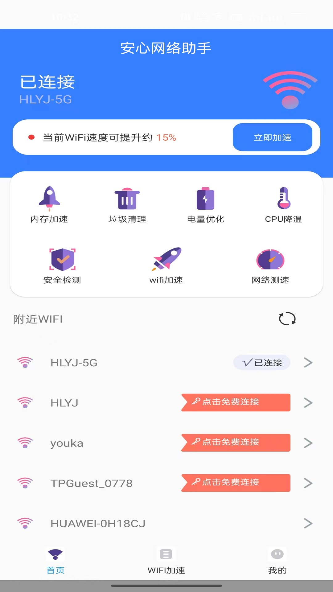 安心網(wǎng)絡(luò)助手