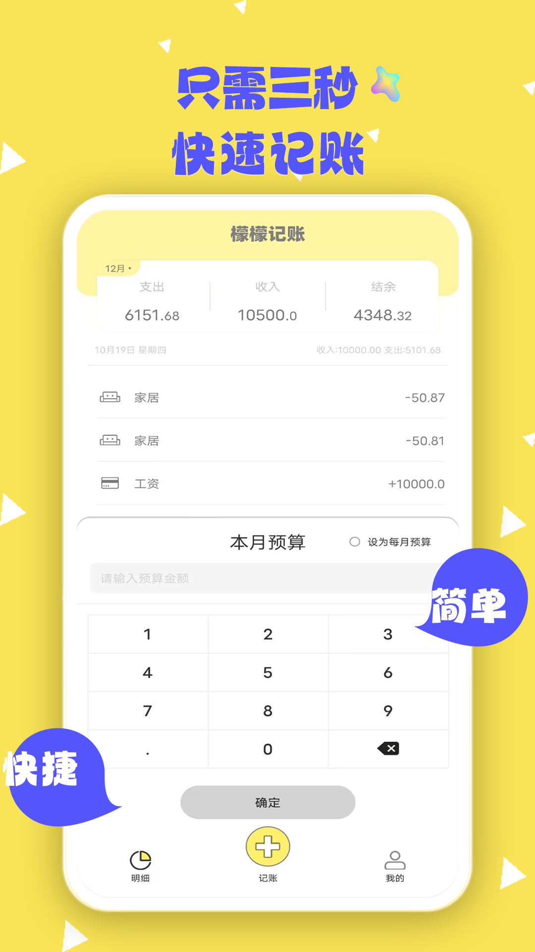 檬檬記賬