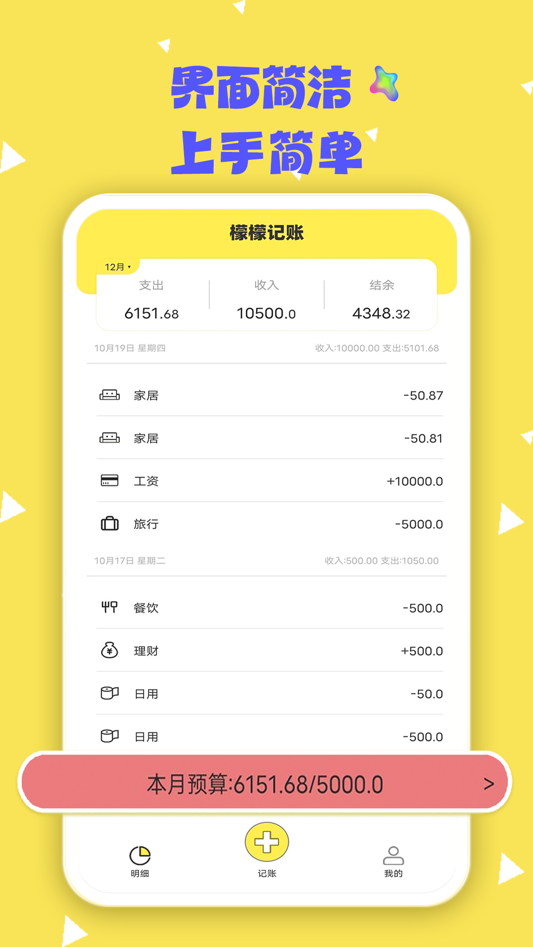 檬檬記賬