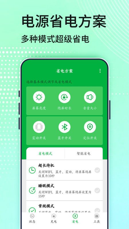 手機(jī)電池管家