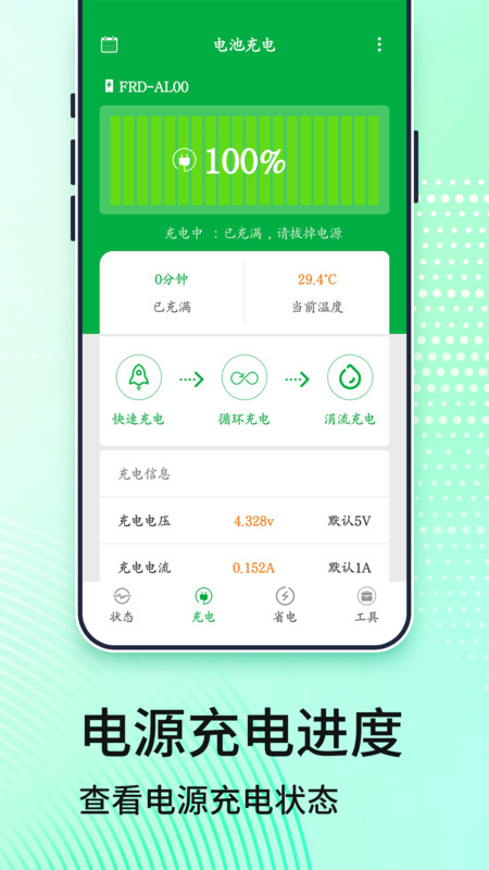 手機(jī)電池管家