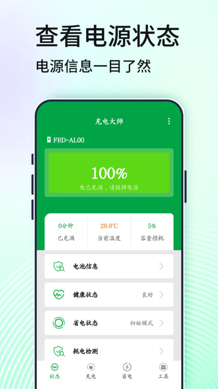 手機(jī)電池管家