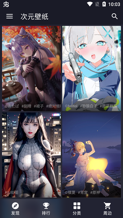 次元壁紙（免費版）