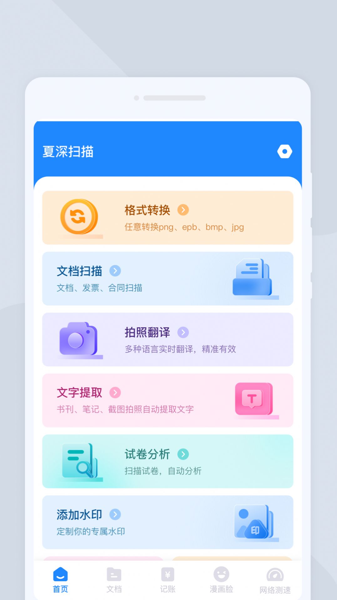夏深掃描