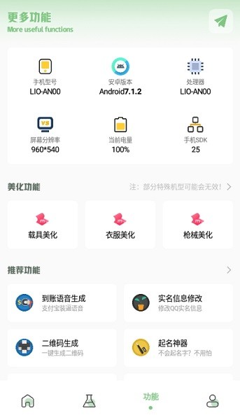 夢棧畫質(zhì)助手