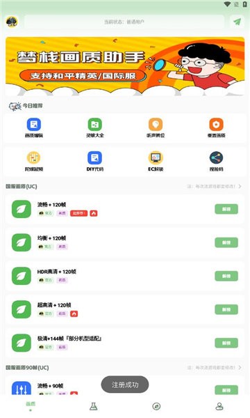 夢棧畫質(zhì)助手
